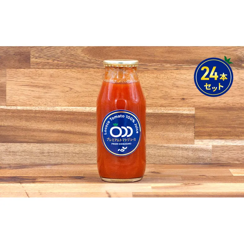 プレミアム中玉トマトジュース180g　24本セット 中玉トマト シンディースイート とまと 神奈川県 茅ヶ崎市