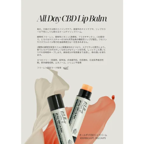 &ChillingオールデイCBDリップバーム リップクリーム/リップケア/紫外線対策/日焼け対策/唇/肌荒れ/乾燥肌