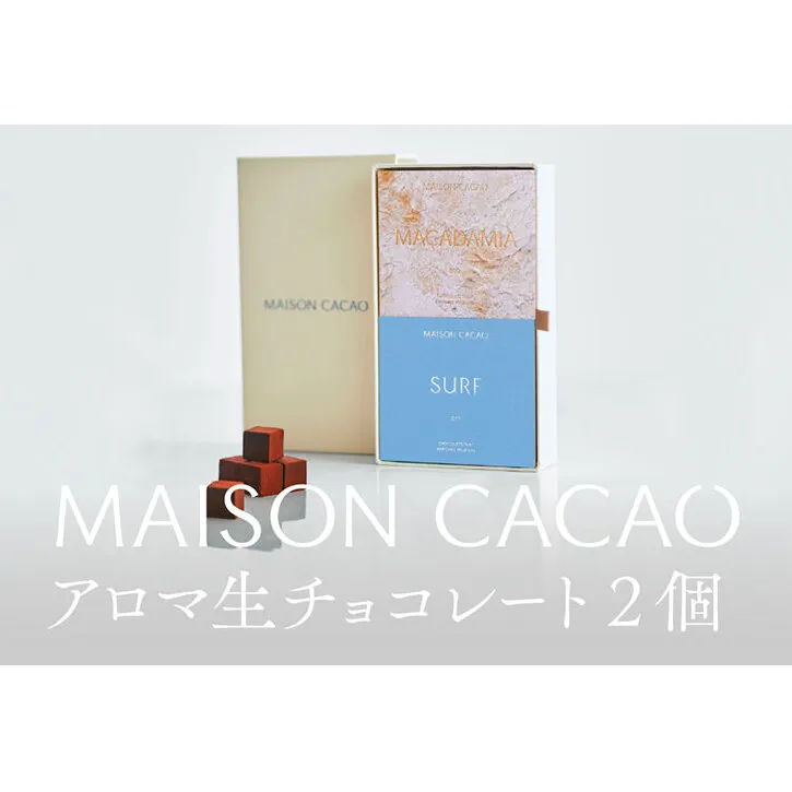 MAISON CACAO メゾンカカオ アロマ生チョコレート 2種セット（16粒×2箱）70％カカオ 海塩 マカダミア ギフトボックス入 冷凍配送 神奈川県茅ヶ崎市