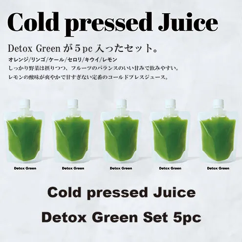 コールドプレス5パック/DetoxGreen