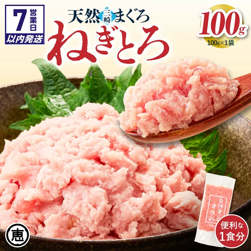 【7営業日以内に発送 または 配送月が選べる】目鉢まぐろすきみ 100g×1袋