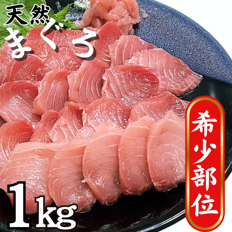 特選 目鉢鮪頭肉 超希少部位「脂ハチの身」
