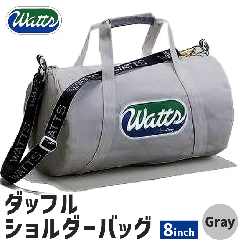 DBS-8 ダッフルショルダーバッグ8インチ＜グレー＞