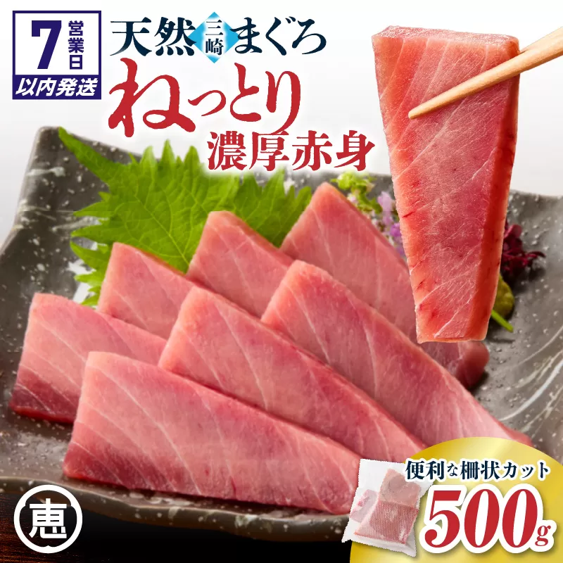 【7営業日以内に発送 または 配送月が選べる】天然三崎まぐろ 赤身 ベタミ