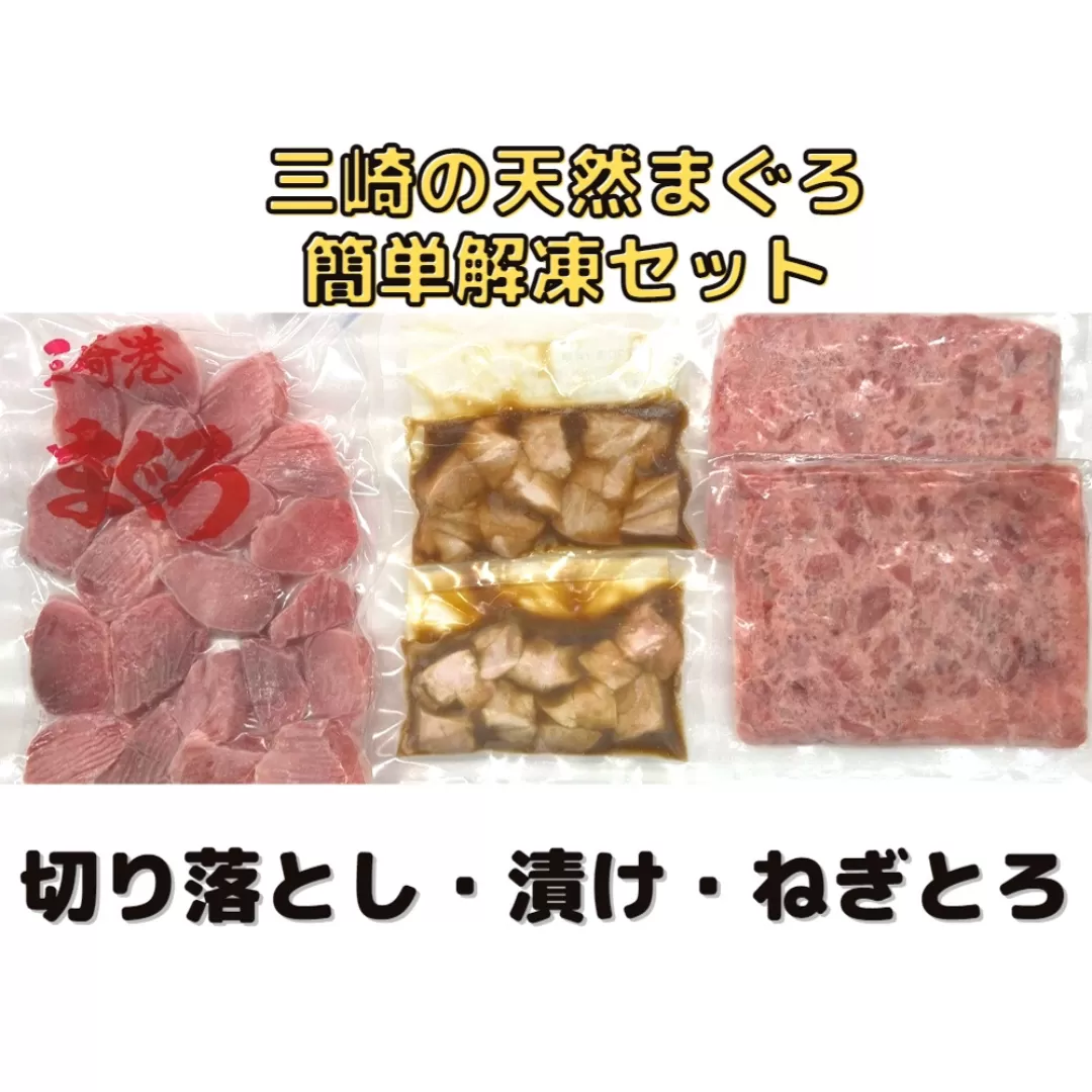 【子どもも大好き！】カンタン解凍まぐろセット