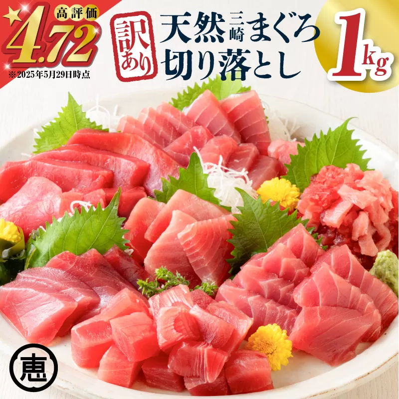 ＜選べる＞＜訳あり＞天然三崎まぐろ 1kg たっぷり10人分！不揃い赤身