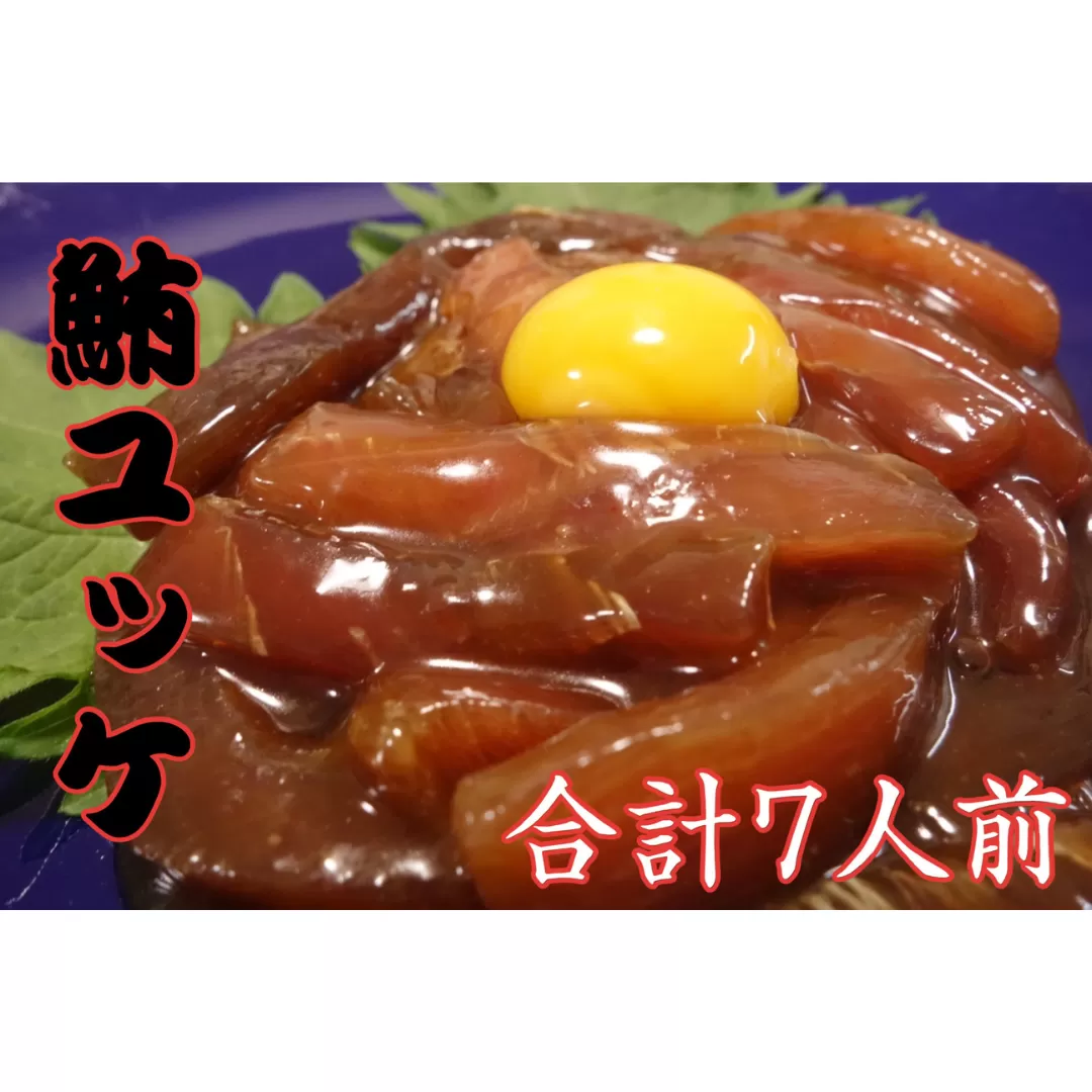 【酒の肴に】天然鮪ユッケ（7人前）