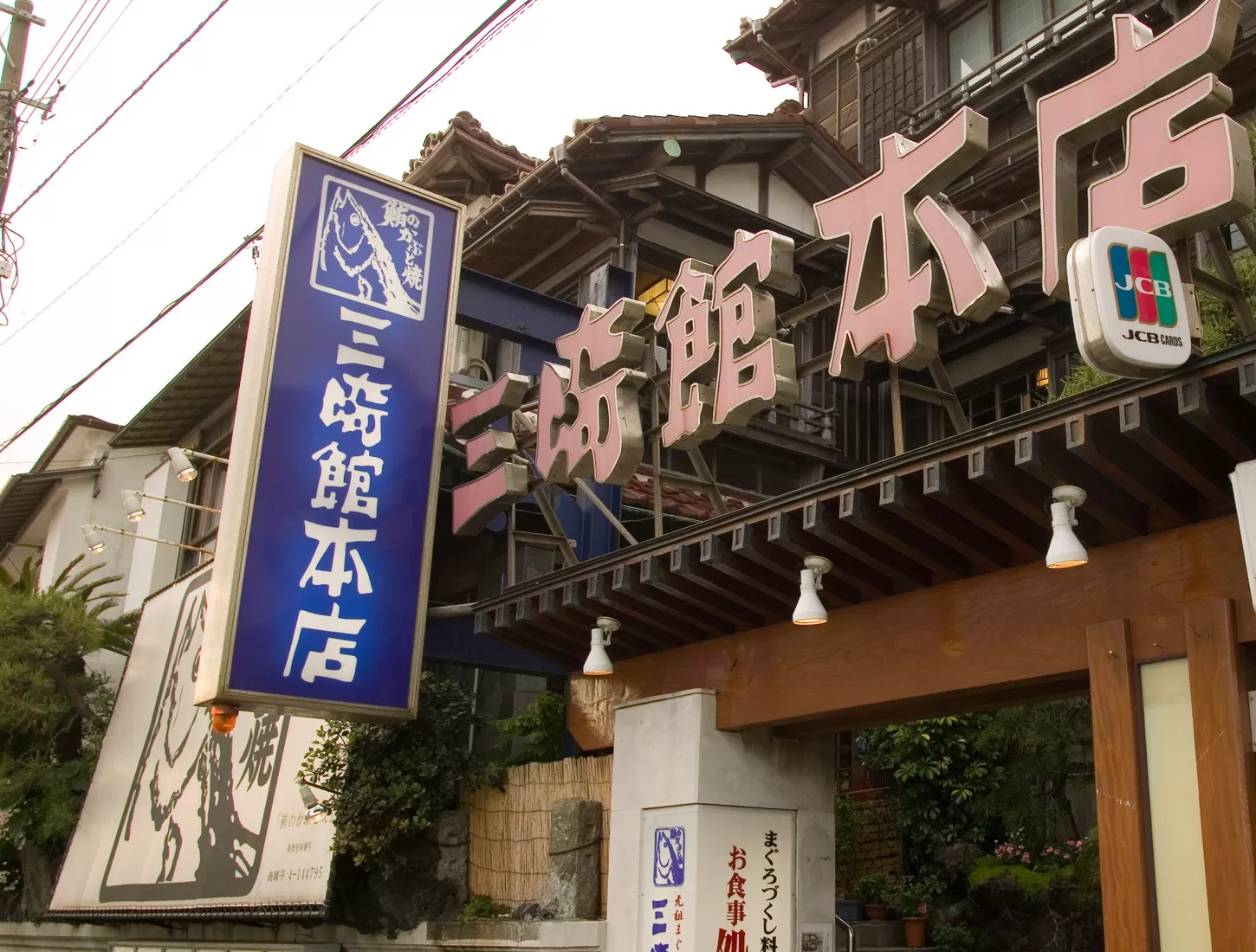 【個室でゆったり】三崎館本店ペア食事券（刺身膳）