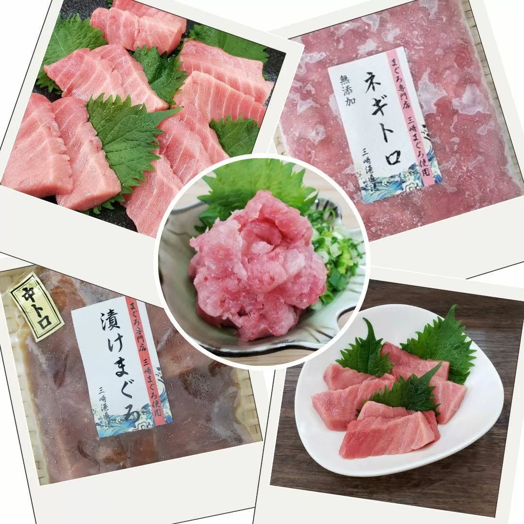 三崎港直送 天然三崎まぐろトロトロセット