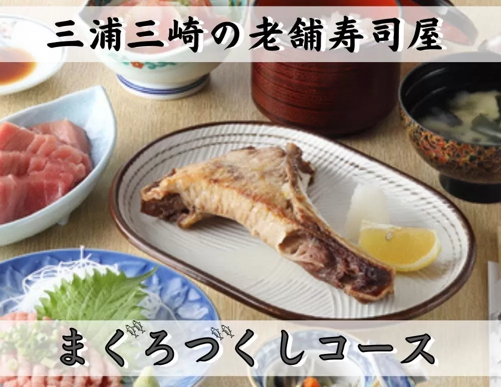 紀の代 まぐろ海席 御食事券（1名様）