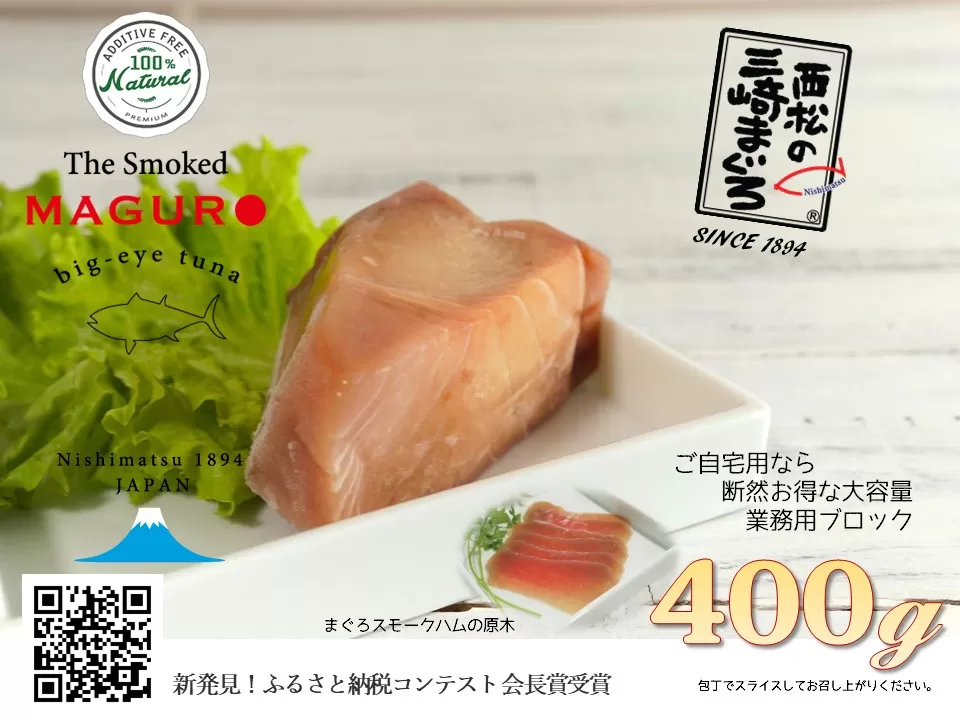天然三崎まぐろスモーク生ハム「The Smoked MAGURO」