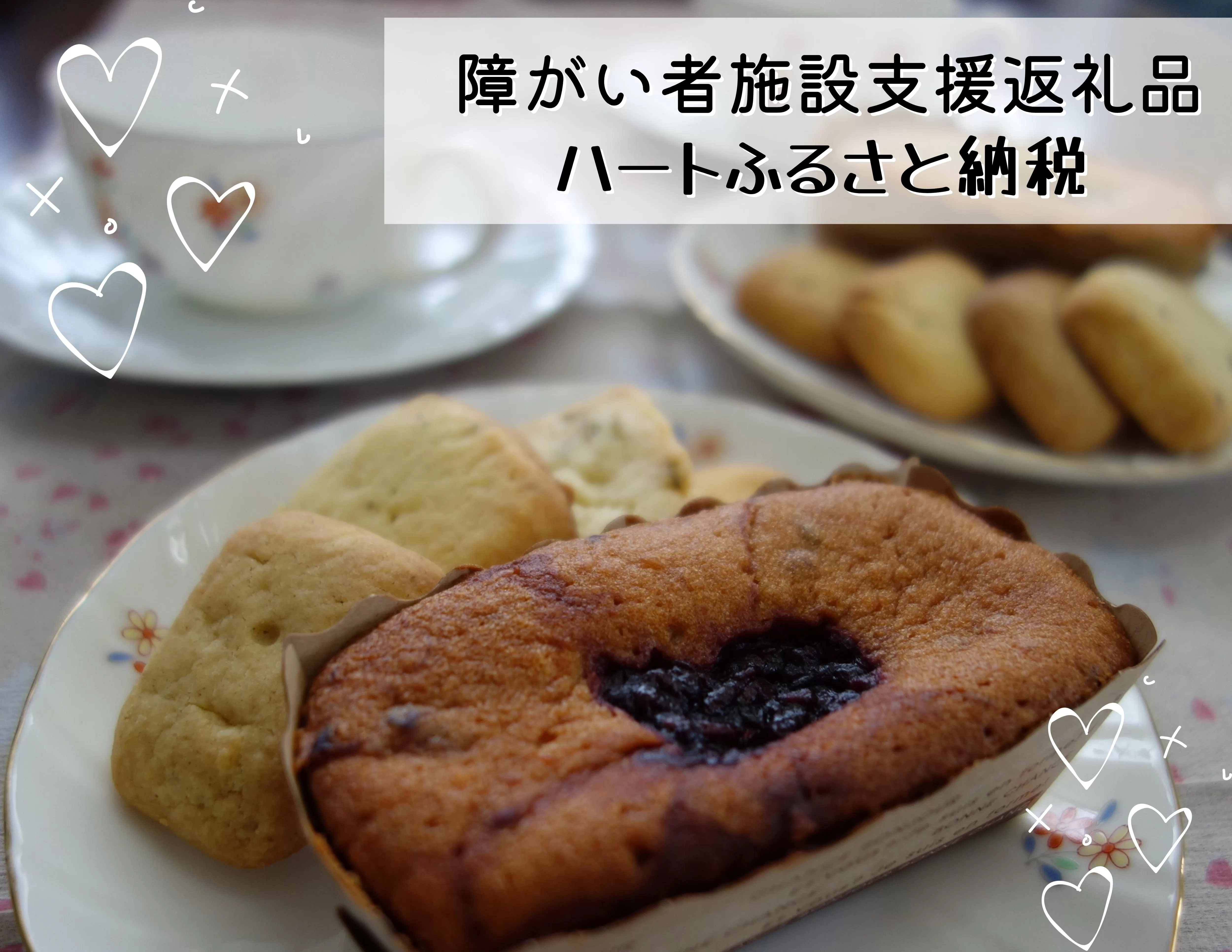 至福のハーブティタイムを…
