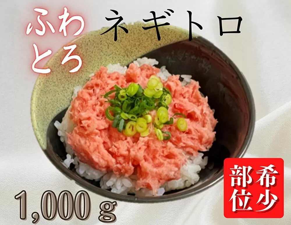 <希少>目鉢鮪頭肉十割使用「たたき」1000g