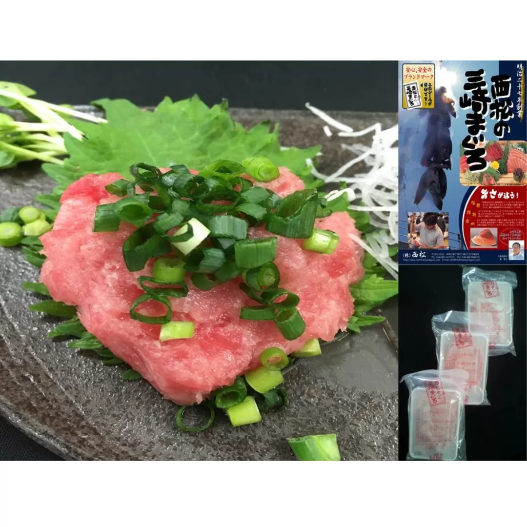 【簡単・便利・美味しい！】西松の三崎まぐろ まぐろのたたき