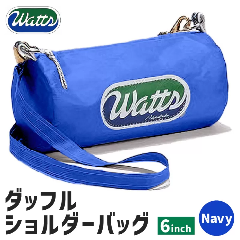 DBS-6 ダッフルショルダーバッグ6インチ＜ネイビー＞
