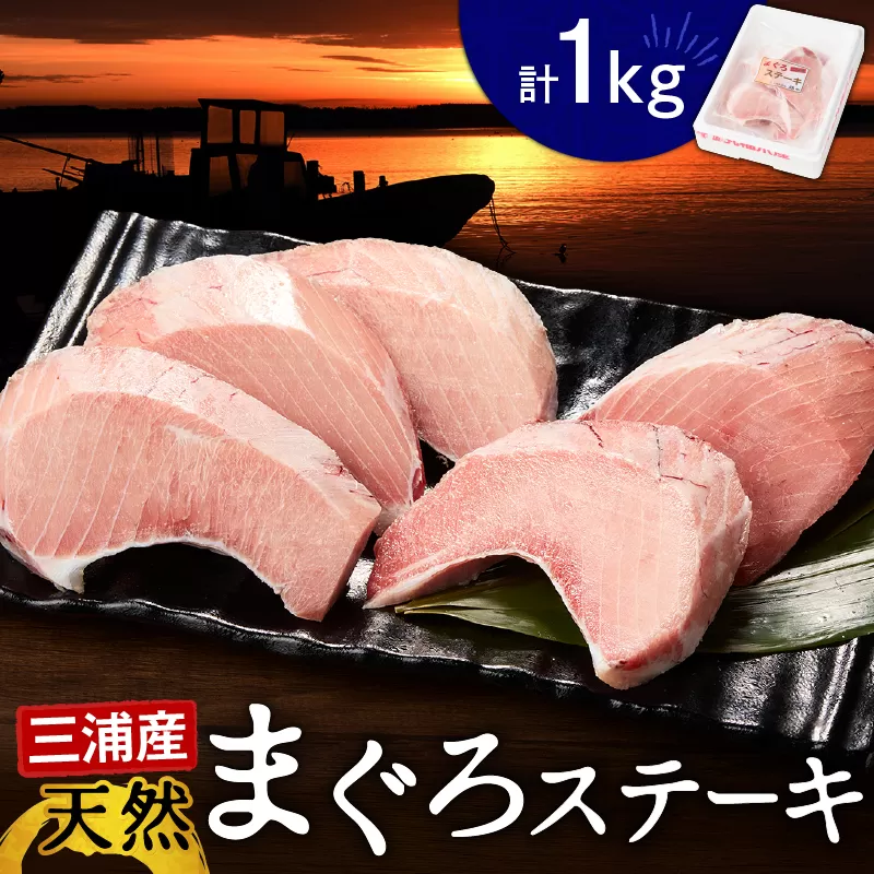 まぐろステーキ