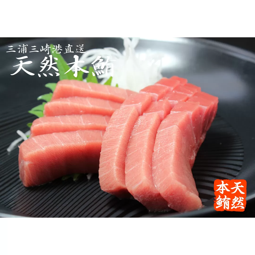 天然本鮪中とろ3柵