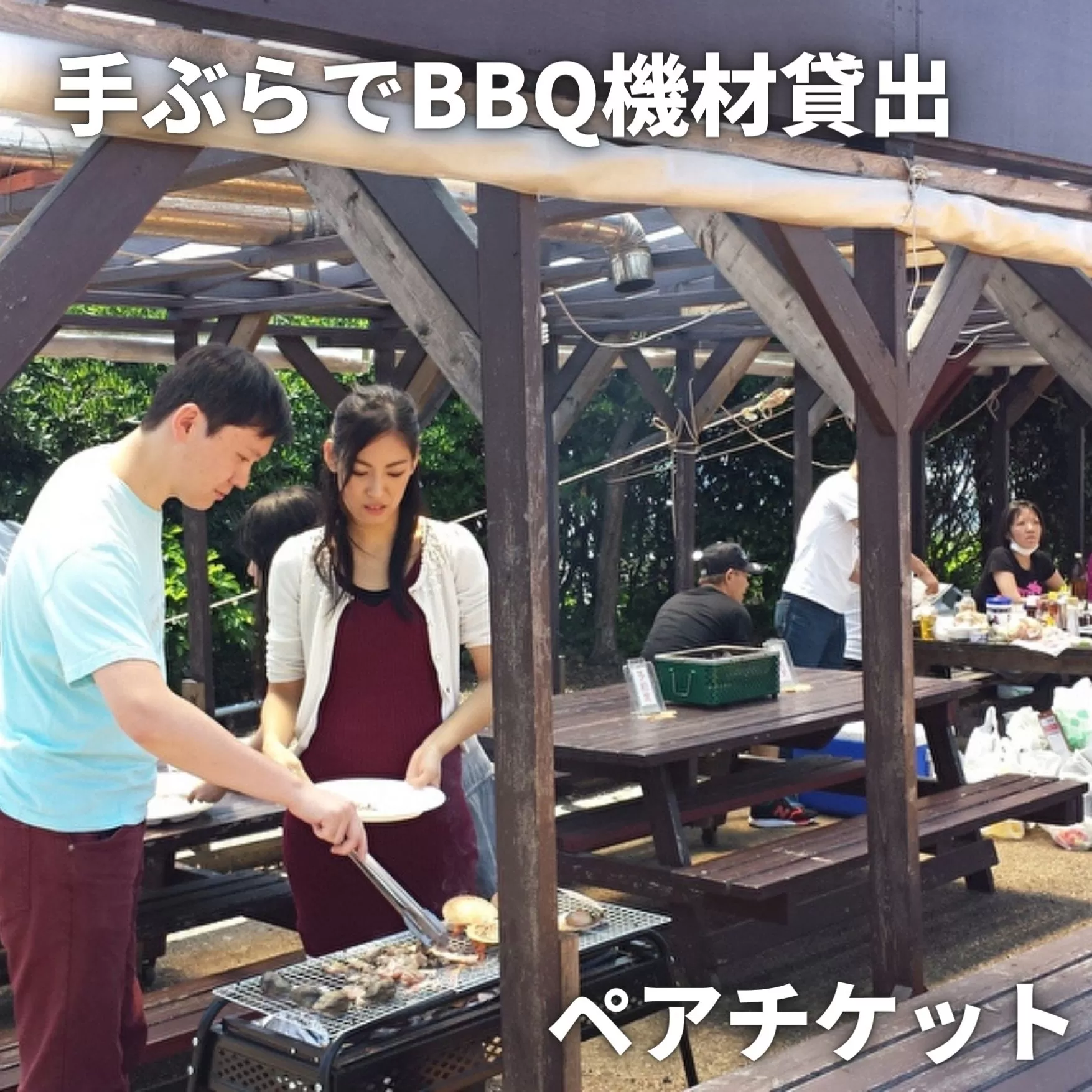 【三崎港うらり】手ぶらでBBQ機材貸出ペアチケット