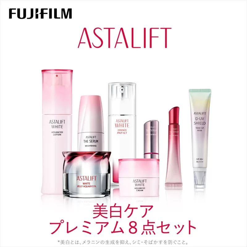 富士フイルム アスタリフト《美白ケア プレミアム８点セット》アスタリフトホワイト(各１個）