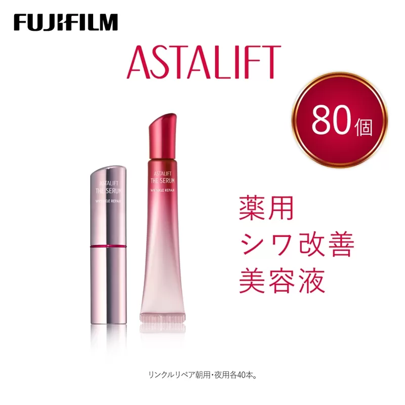 富士フイルム アスタリフト《薬用シワ改善美容液》ザ セラム リンクルリペア 朝用 夜用 各40本セット 【 アイクリーム 目元美容液 リンクルリペア 美容液 目元 口元 化粧品 コスメ スキンケア メイク エイジング 神奈川県 南足柄市 】