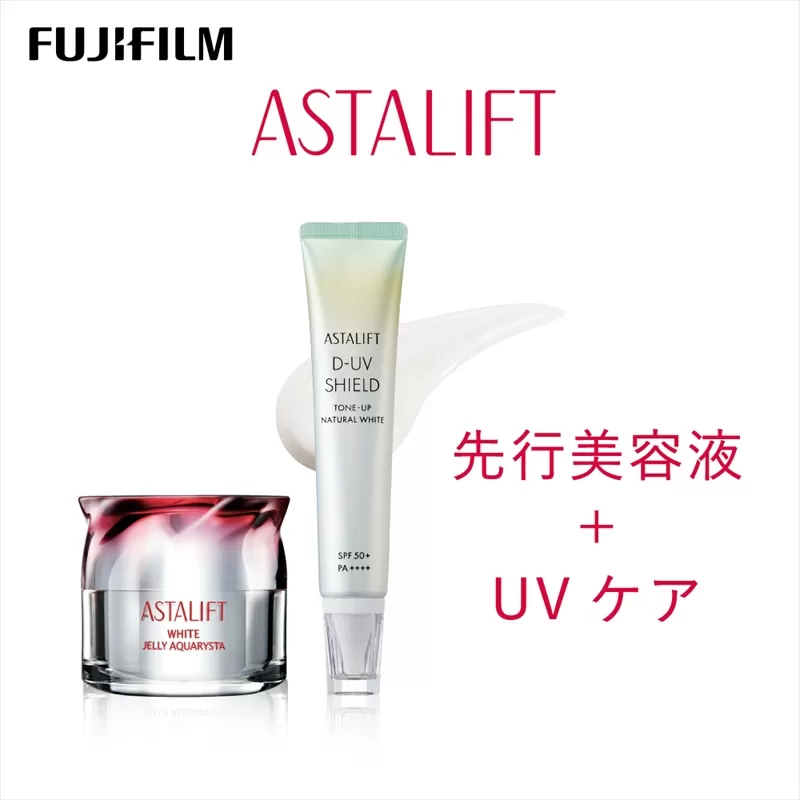 富士フイルム アスタリフト《美白先行美容液＋UVケア》アスタリフトホワイト ジェリーアクアリスタ 60g　アスタリフト D-UVシールド トーンアップ ナチュラルホワイト 30g 【 化粧品 コスメ 富士フイルム 神奈川県 南足柄市 】