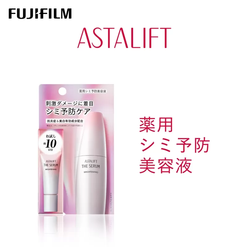 富士フイルム アスタリフト《薬用シミ予防美容液》アスタリフト ザ セラム ブライトニング8ml トライアル 【化粧品 コスメ スキンケア メイク エイジング 富士フイルム 美容液 アスタリフト 神奈川県 南足柄市 】
