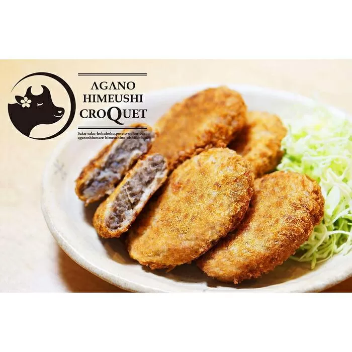 あがの姫牛ビーフコロッケ　80g×20個