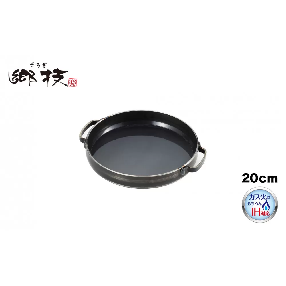 郷技　グリルパン20cm