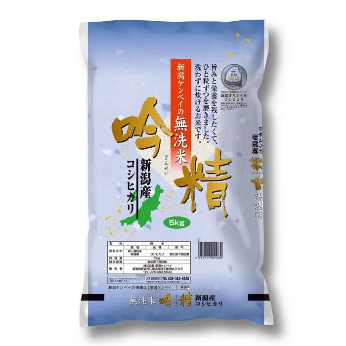 【定期便：全12回お届け】【無洗米吟精】　新潟県産コシヒカリ10Kg（5kg×2）