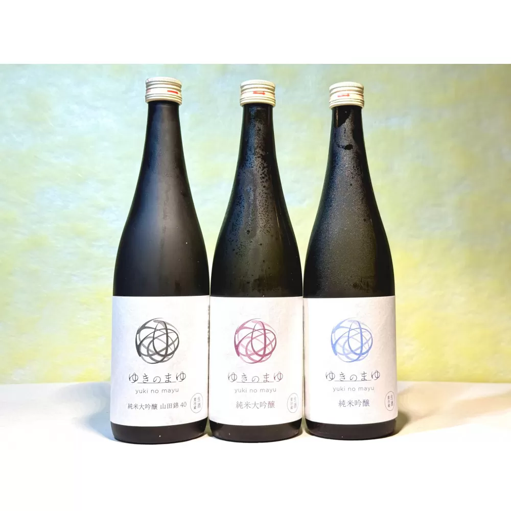 上品な甘い日本酒「ゆきのまゆ」3本セット(720ml)