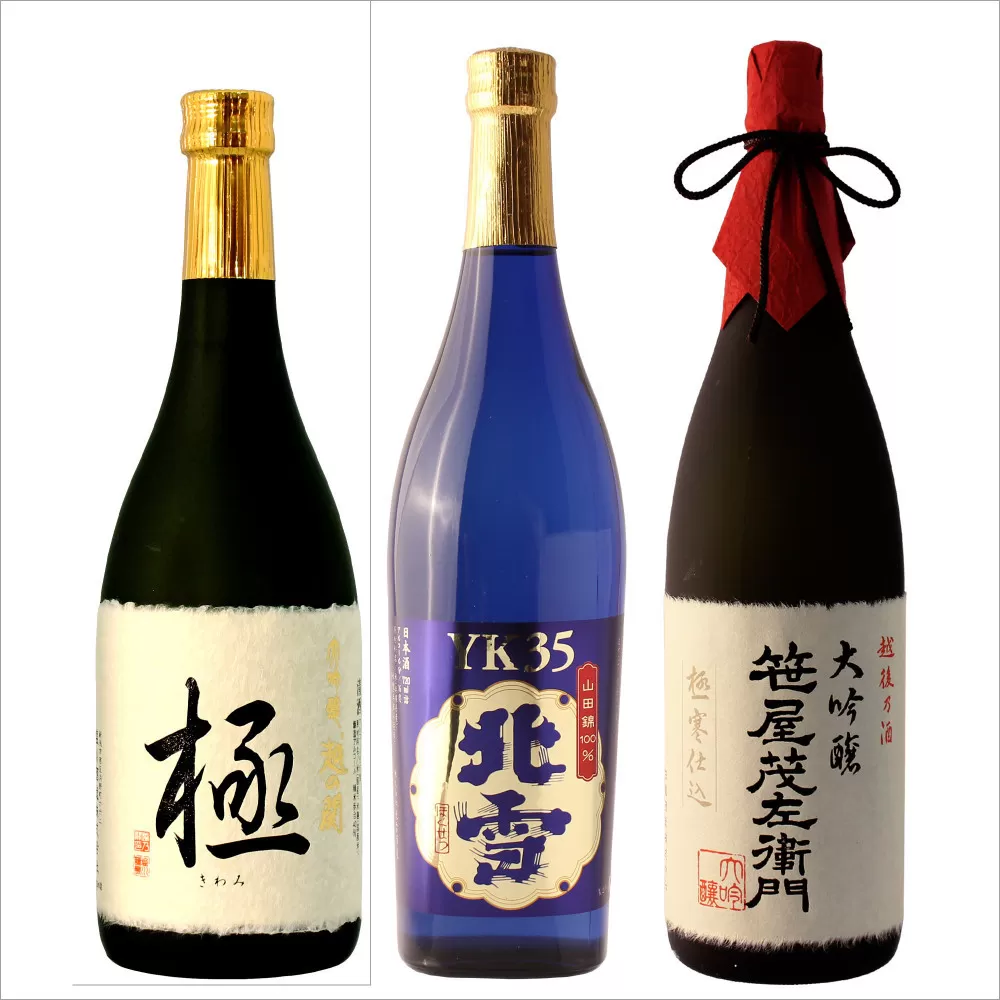 日本酒  新潟地酒　大吟醸 720ml 3本セット 北雪酒造/YK35 塩川酒造/極 白龍酒造/笹屋茂左衛門