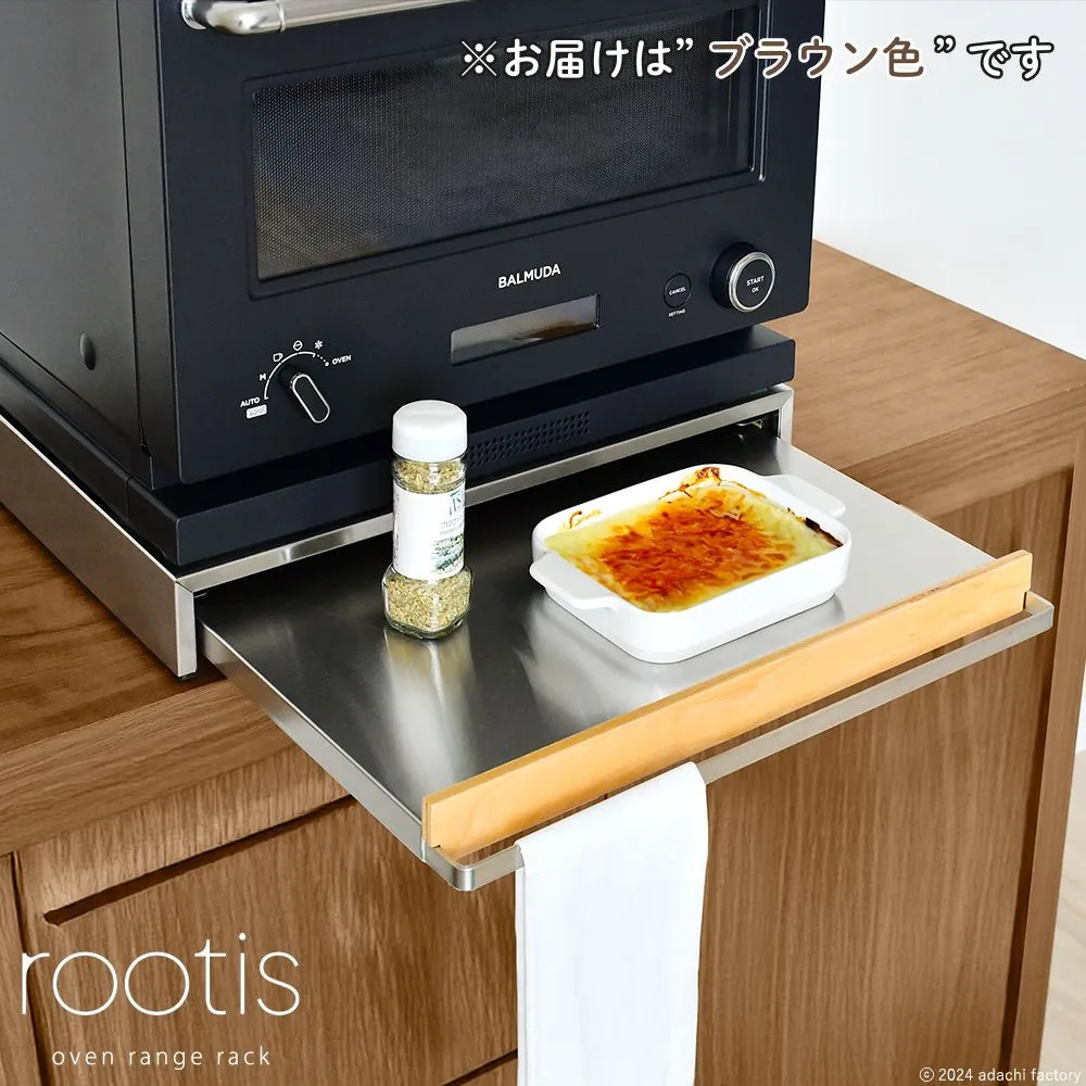 UD31BR rootis オーブンレンジラック ブラウン