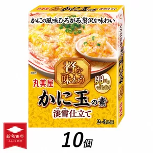 丸美屋 贅を味わう かに玉の素 淡雪仕立て 10個【 調味料 素 カニ玉 料理の素 中華料理 本格 贅沢 加工食品 時短 J74 】