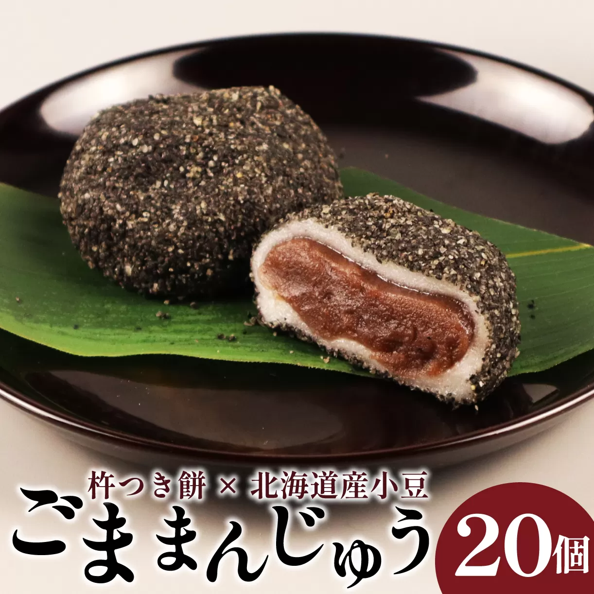 和泉屋のごままんじゅう 20個入 【 和菓子 老舗 詰合せ ごままんじゅう 和泉屋 ブランド 20個入 I74_01 】