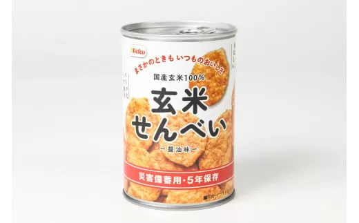 Befco栗山米菓 玄米せんべい保存缶 6缶入 【 防災 備蓄 保存食 アウトドア せんべい 玄米 栗山米菓 缶詰 長期保存 J57 】