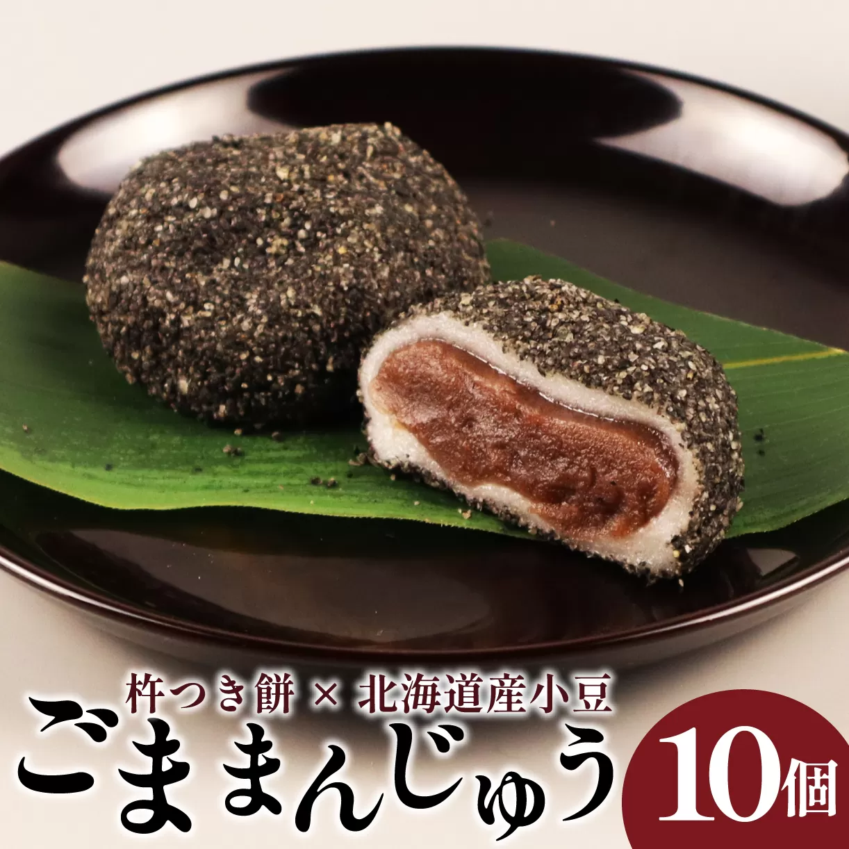 和泉屋のごままんじゅう 10個入 【 和菓子 老舗 詰合せ ごままんじゅう 和泉屋 ブランド 10個入 I73_01 】