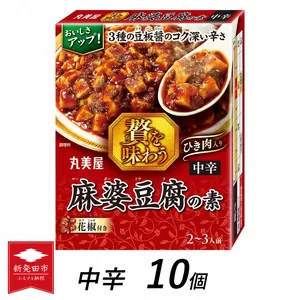 丸美屋 贅を味わう 麻婆豆腐の素 中辛 180g 10個【 調味料 素 マーボー豆腐 料理の素 中華料理 本格 贅沢 加工食品 時短 J69 】