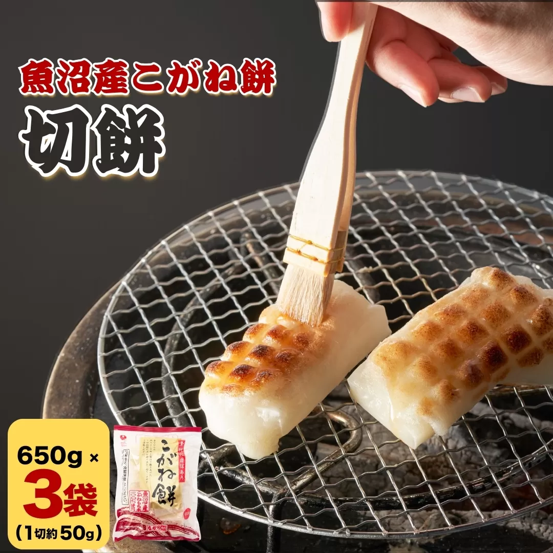 魚沼産こがねもち 切り餅 約2kg (約13～14個入×3袋) 個包装 小分け 杵つき製法 魚沼産 もち こがね餅 切餅 たかの 【0002-0197-01】