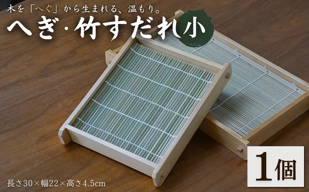 そばへぎ(長さ30×幅22×高さ4.5cm) 島重木工所[0002-0347-01]