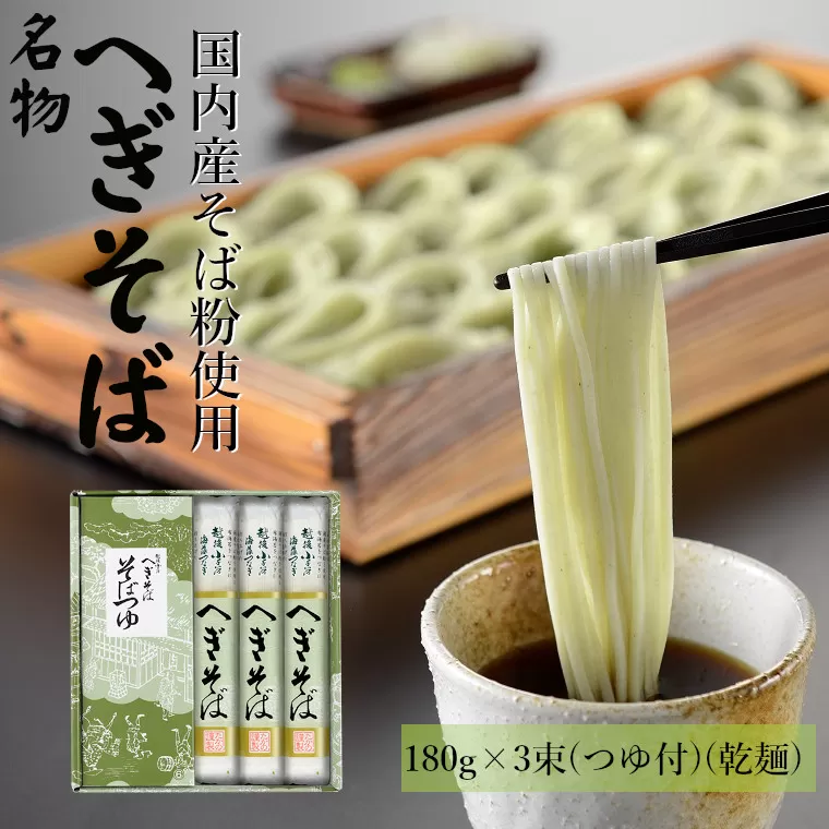 越後小千谷へぎそば 3束 化粧箱(つゆ付) 布海苔(ふのり) 蕎麦 ソバ 越後小千谷たかの 【0002-0031-01】
