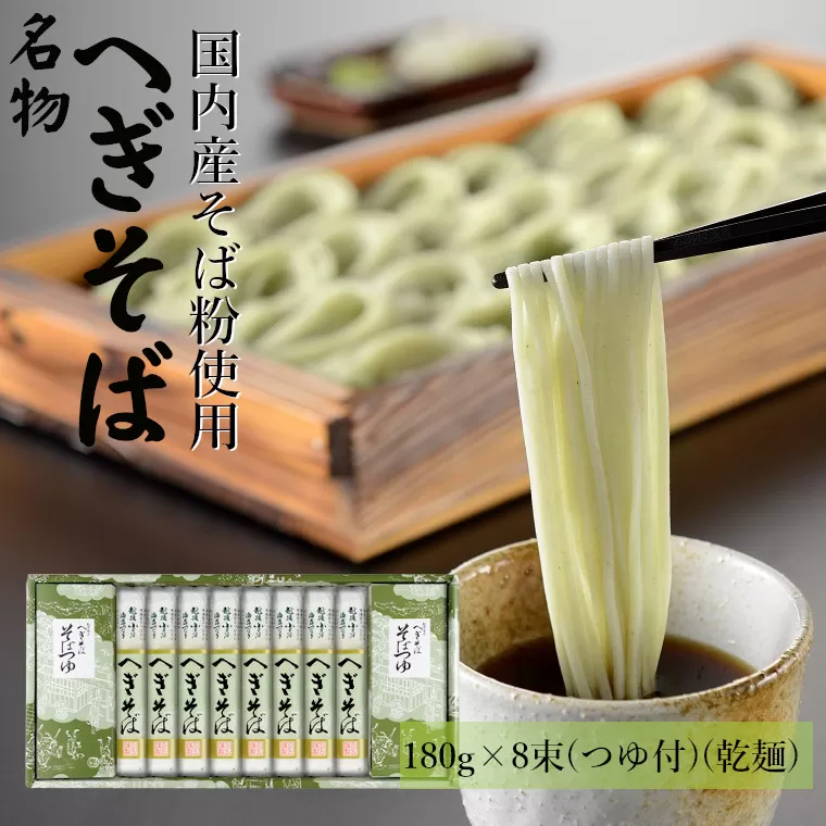 越後小千谷へぎそば 8束 化粧箱(つゆ付) 布海苔(ふのり) 蕎麦 ソバ 贈答 ギフト 越後小千谷たかの 【0002-0072-01】