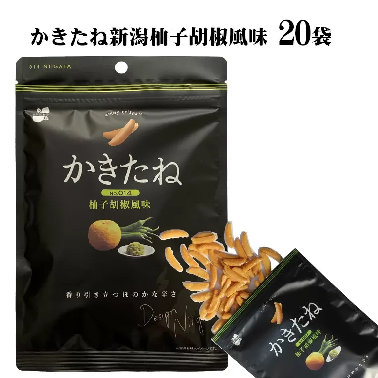 かきたね 新潟柚子胡椒風味(Desing Nigata) 20袋セット やみつき食感の柿の種 阿部幸製菓 【0002-0302-01】