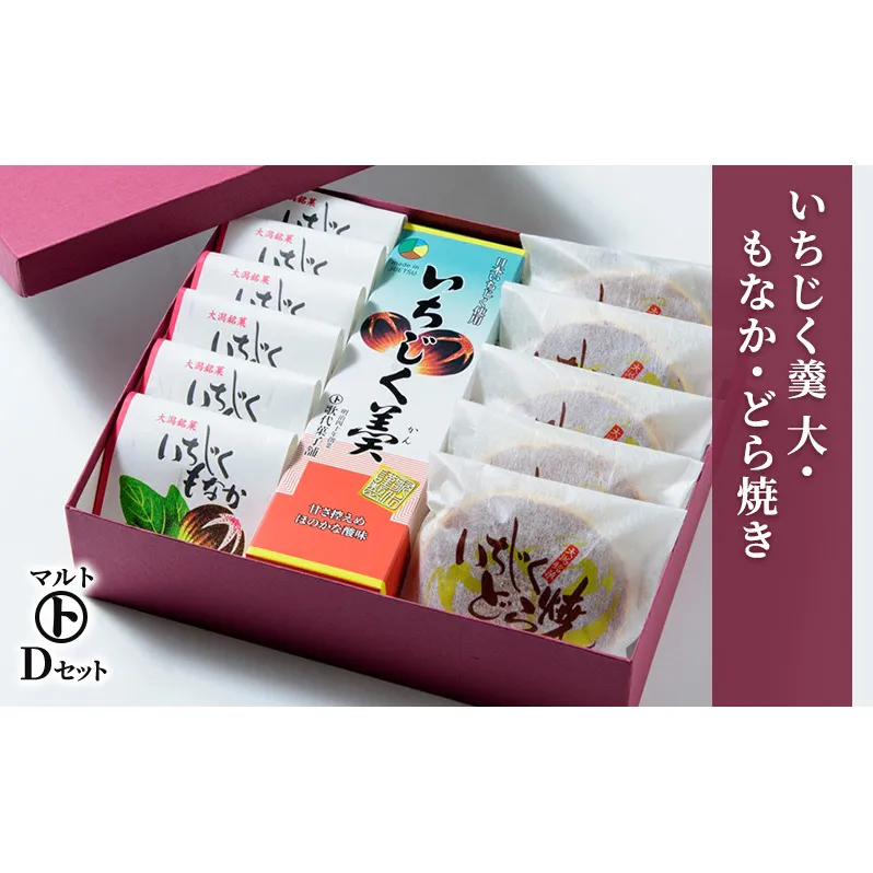 和菓子 マルトDセット（いちじく羹 大・もなか・どら焼き） 最中 どらやき お菓子 おかし スイーツ