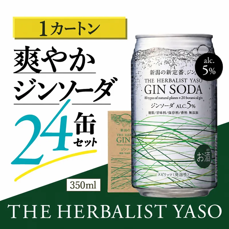 THE HERBALIST YASOジンソーダ24缶セット お酒  新潟クラフトジン クラフト ジン ふるさと納税 新潟 新潟県産 にいがた 上越 上越産 越後薬草