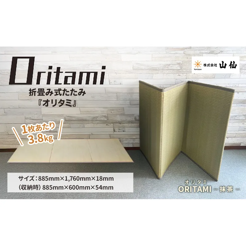 折り畳み式 畳「ORITAMI NEO(オリタミ ネオ)」カラー：抹茶　マット 三つ折り コンパクト 災害用 アウトドア