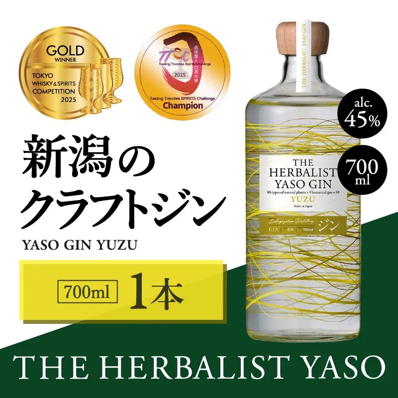 THE HERBALIST YASO GIN YUZU700ｍｌ 1本 お酒 新潟クラフトジン クラフト ジン 新潟 新潟県産 にいがた 上越 上越産 越後薬草