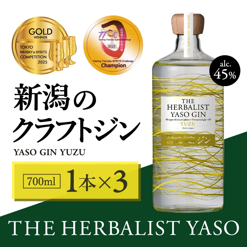 THE HERBALIST YASO GIN YUZU700ｍｌ 3本 お酒 新潟クラフトジン クラフト ジン 新潟 新潟県産 にいがた 上越 上越産 越後薬草