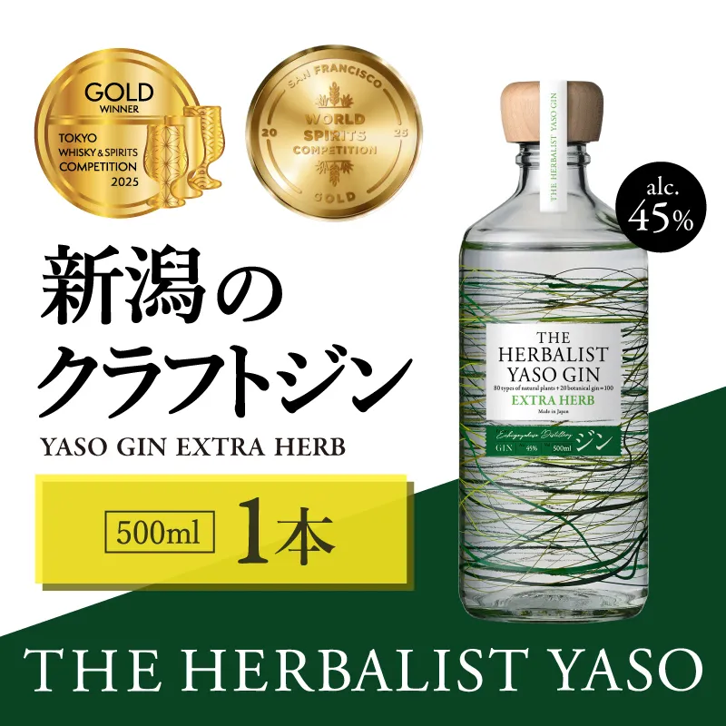 THE HERBALIST YASO GIN EXTRAHERB 500ｍl 1本 お酒 新潟クラフトジン クラフト ジン 新潟 新潟県産 にいがた 上越 上越産 越後薬草