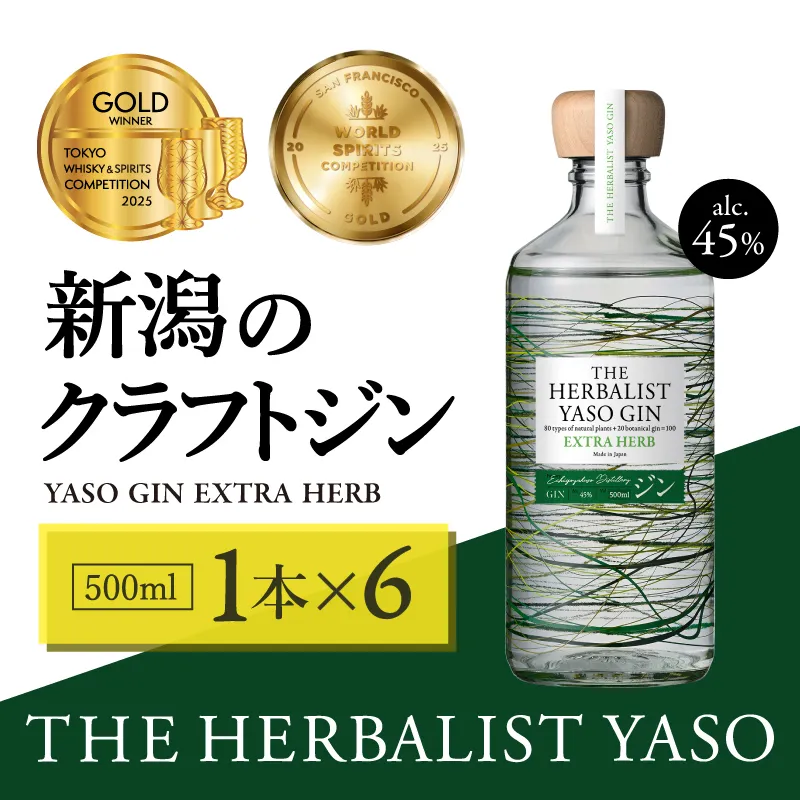 THE HERBALIST YASO GIN EXTRAHERB 500ｍl 6本 お酒 新潟クラフトジン クラフト ジン 新潟 新潟県産 にいがた 上越 上越産 越後薬草