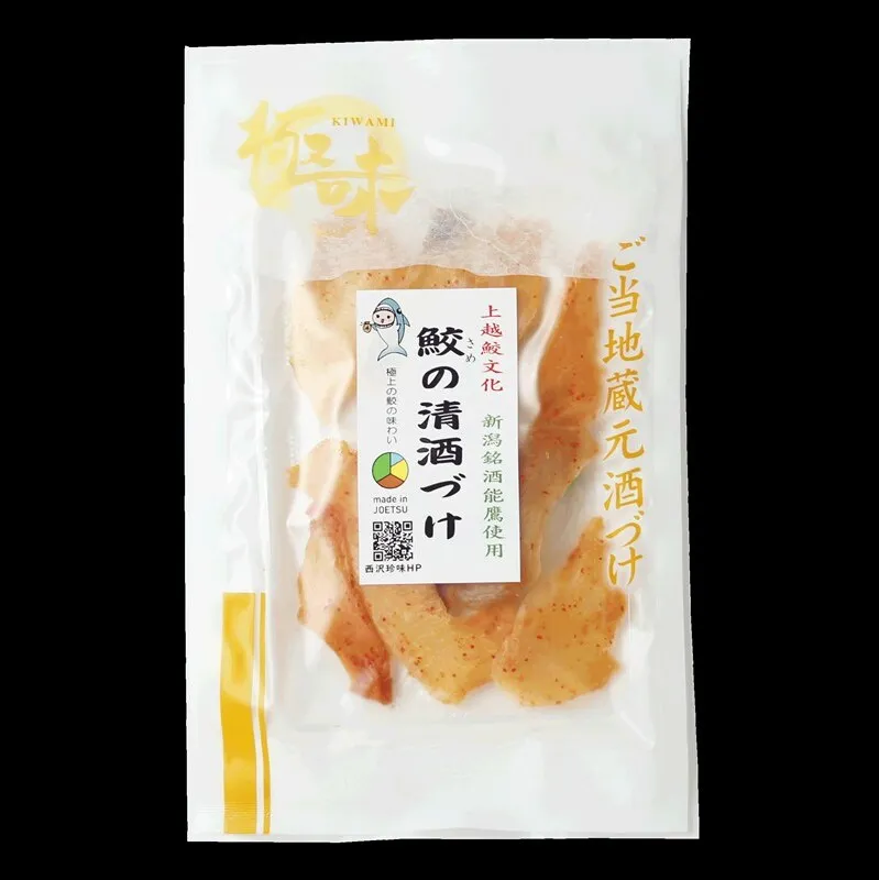 珍味 魚 鮫の清酒づけ(26g)【上越銘酒能鷹＆岩の原葡萄園製造ワイン使用】 鮫 サメ 西沢珍味販売